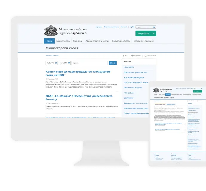 Screenshot of the Bulgarian Ministry of Health (Министерство на здравеопазването) website on a laptop screen